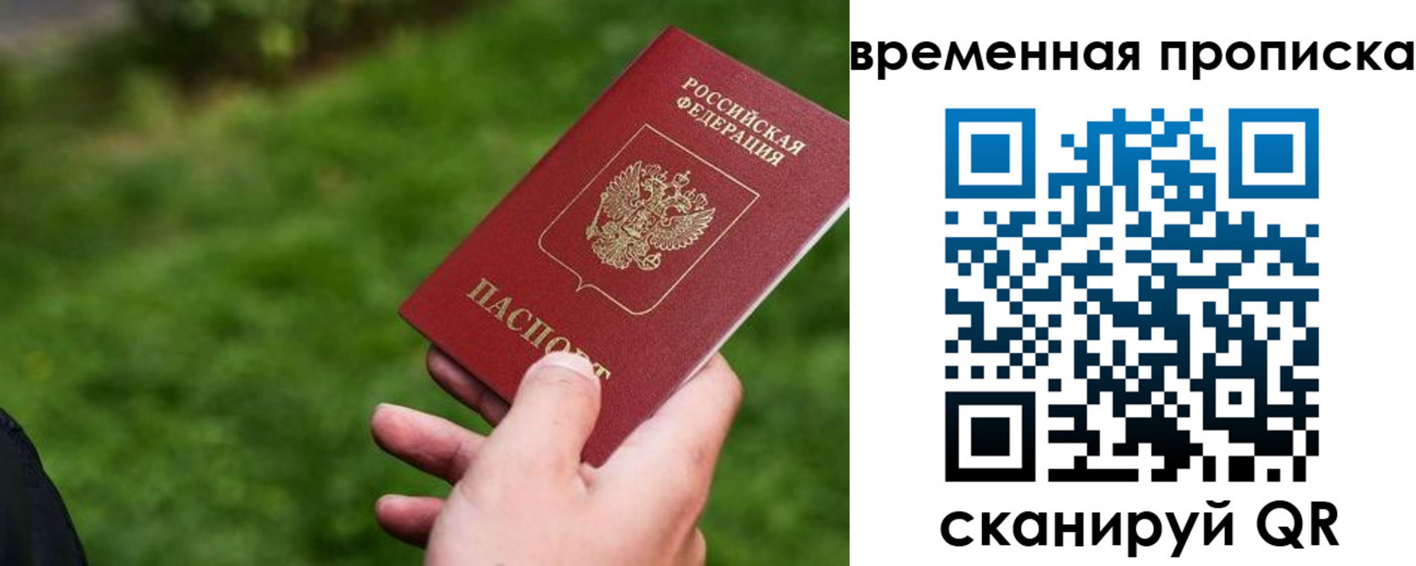 временная регистрация купить в Кинеле